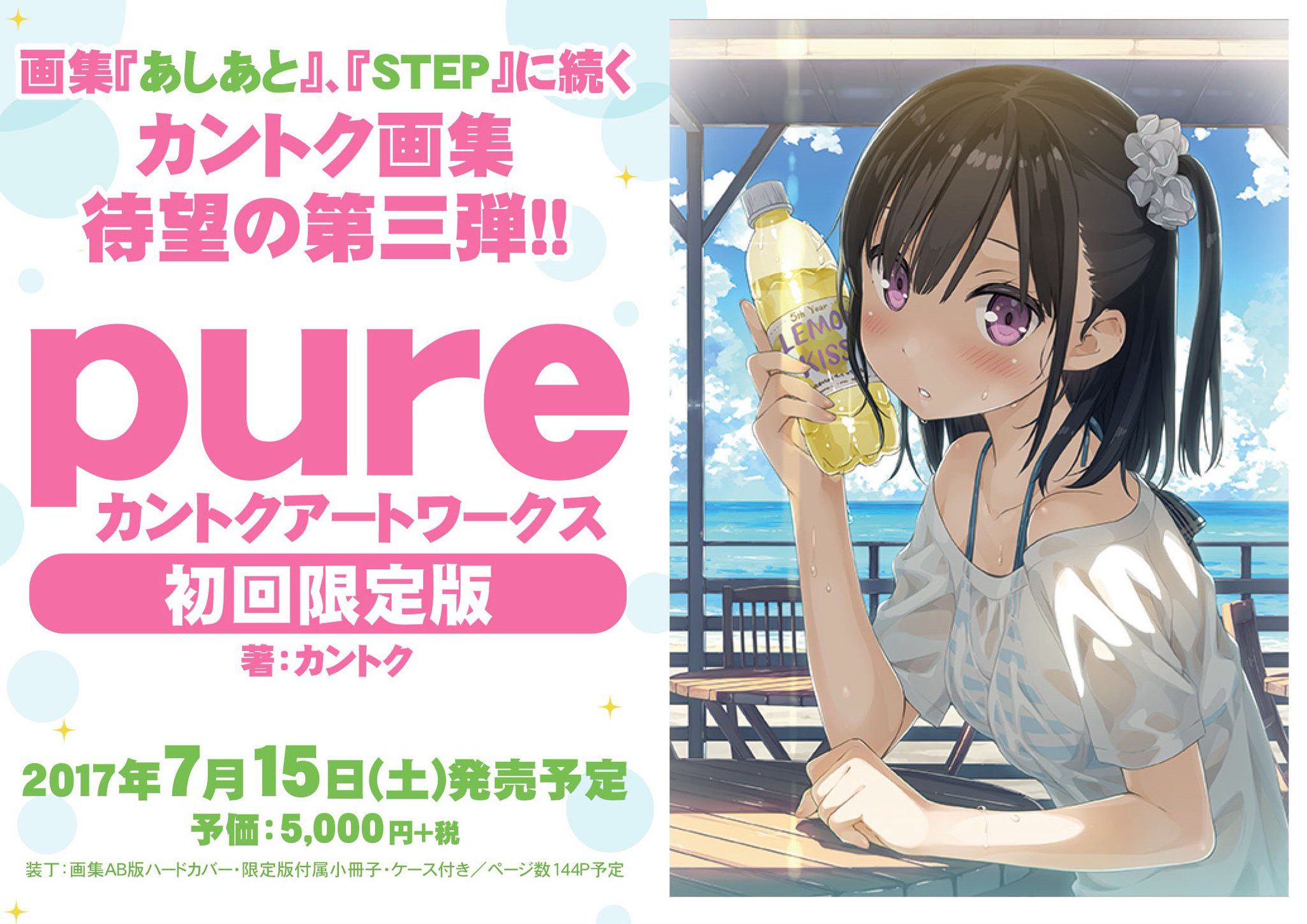 ゲーマーズオンラインショップ Sur Twitter 画集 Pure カントクアートワークス 初回限定版 ご予約受付中 あしあと Step に続く待望の画集第三弾 T Co 8tvuznjjqv カントク ゲーマーズオンラインショップ Sur Twitter 画集 Pure カントクアートワークス 初回限定版 ご予約受付中 あしあと Step に続く待望の画集第三弾 T Co 8tvuznjjqv カントク
