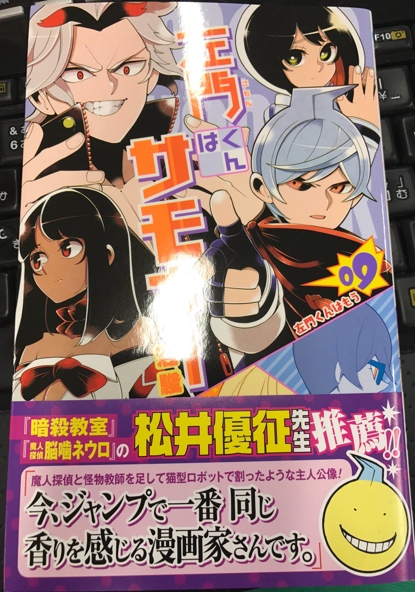 左門くんはサモナー 公式 Samon Kun Twitter