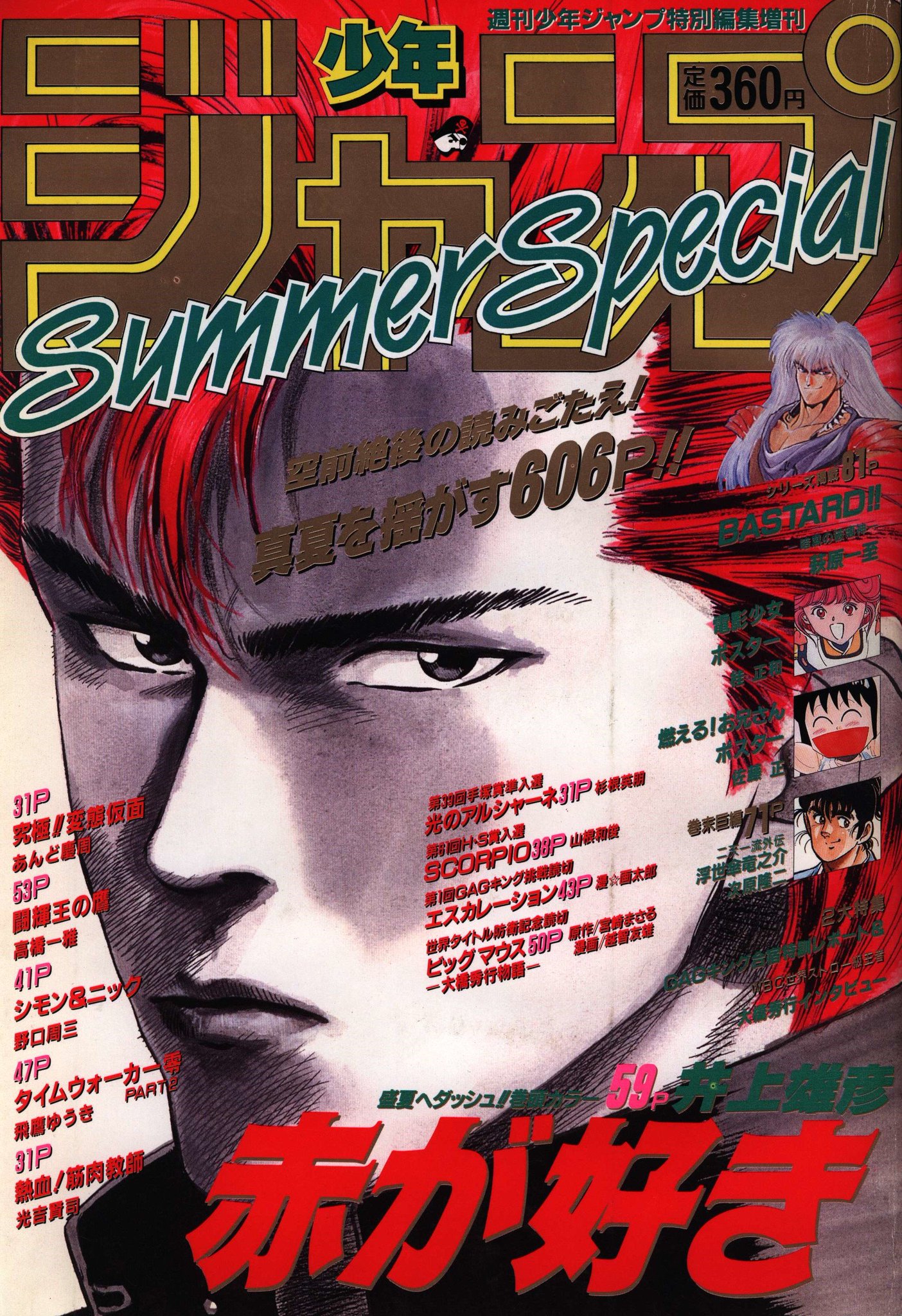 スラムダンク ジャンプ 新連載 表紙 SLAM DUNK 1990年 42号 - 少年漫画 スラムダンク ジャンプ 新連載 表紙 SLAM DUNK 1990年 42号 - 少年漫画
