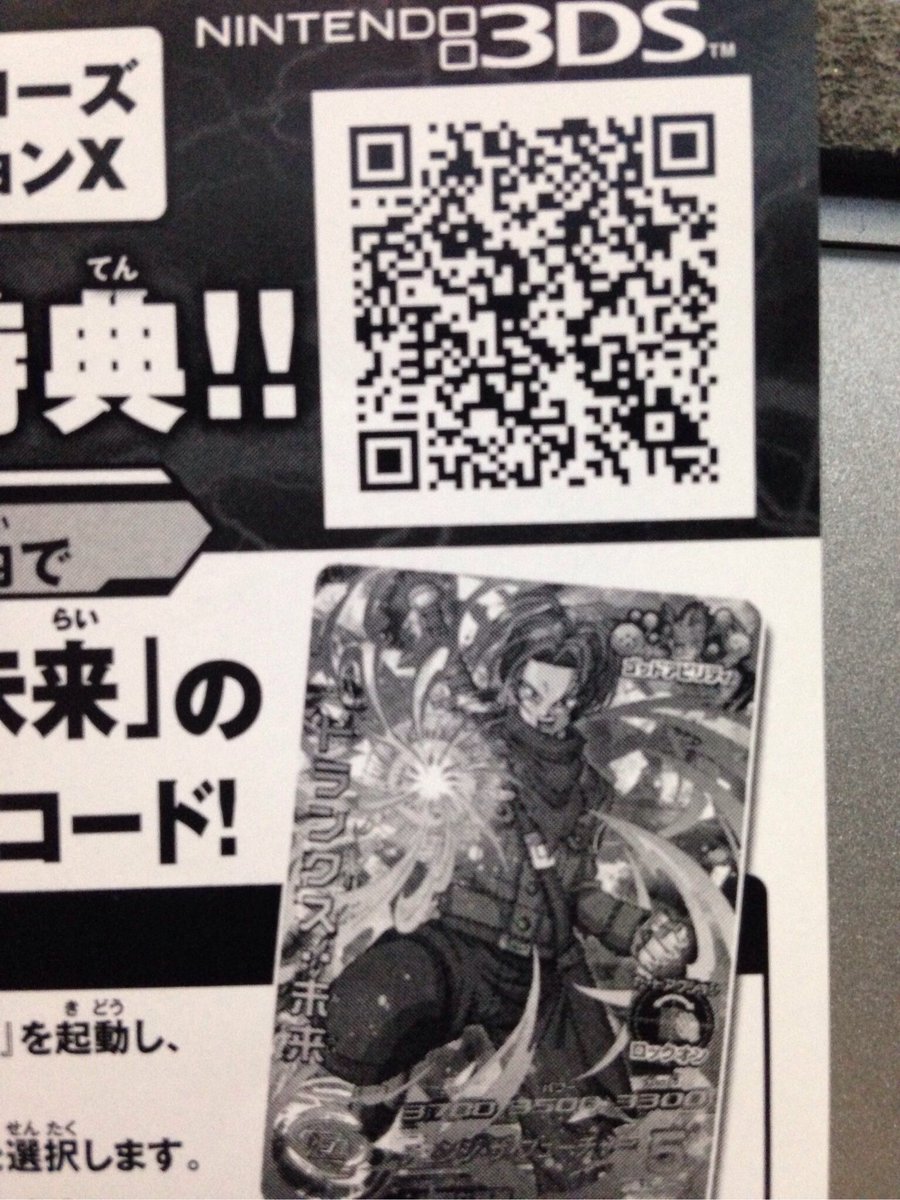 画像をダウンロード ドラゴンボール ヒーローズ Qr コード 一覧