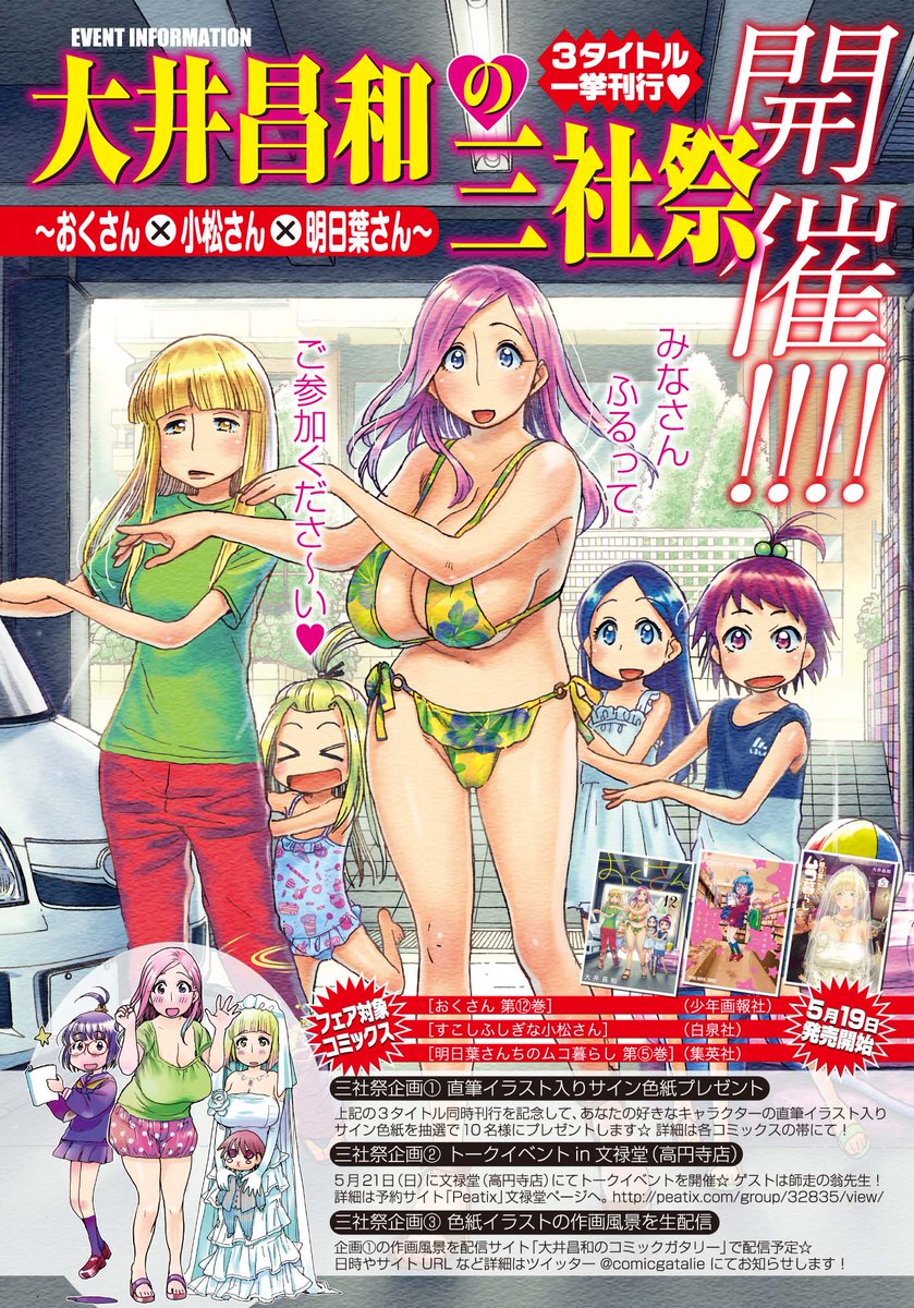アワーズgh編集部 毎月16日発売 Ar Twitter 大井昌和先生 おくさん が5 19 金 発売 明日葉さん ちのムコ暮らし すこしふしぎな小松さん と3冊同時刊行記念トーク サイン会開催 5 21 日 文禄堂 高円寺店 にて ゲストは師走の翁先生 司会は稀見理 アワーズgh編集部 毎月16日発売 Ar Twitter 大井昌和先生 おくさん が5 19 金 発売 明日葉さん ちのムコ暮らし すこしふしぎな小松さん と3冊同時刊行記念トーク サイン会開催 5 21 日 文禄堂 高円寺店 にて ゲストは師走の翁先生 司会は稀見理