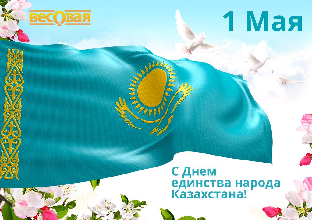 Именем, открытки для казахстана по праздникам