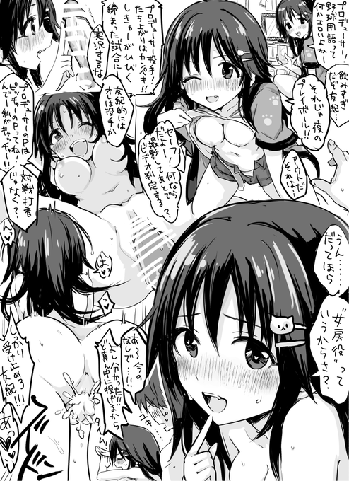 【R-18】姫川友紀と夜のベースボール 