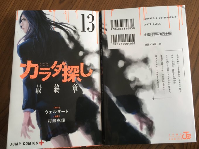 カラダ探し の評価や評判 感想など みんなの反応を1日ごとにまとめて紹介 ついラン