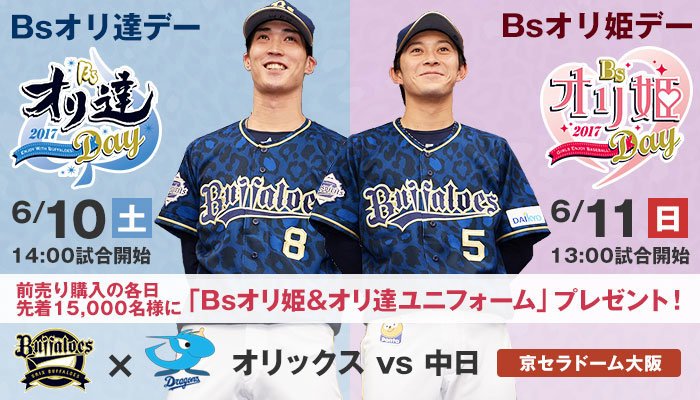 オリックス・バファローズ on X