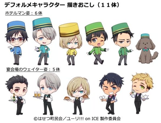 ユーリ On Ice 人気キャラとホテルでお泊まり ホテル On Ice 始動 胸熱企画にファン歓喜 女子旅プレス