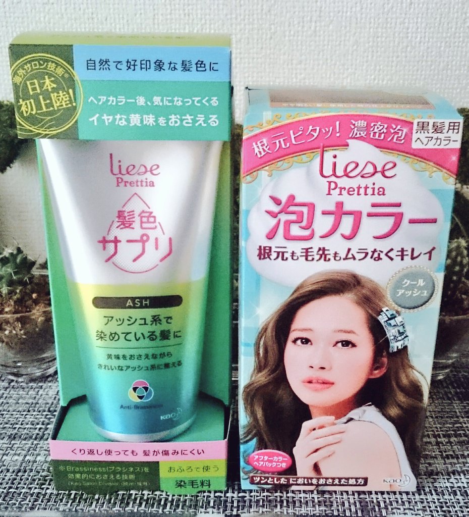 ট ইট র Gcgc リーゼプリティア髪色サプリ アッシュ系の髪色って本当に色落ちしやすいけど コレ使ってからアッシュを楽しめる期間が延びた O 若干茶色が強めなのが残念やったかなぁ もう少し緑強めが希望です 髪色サプリ ブラシネス 日本初上陸