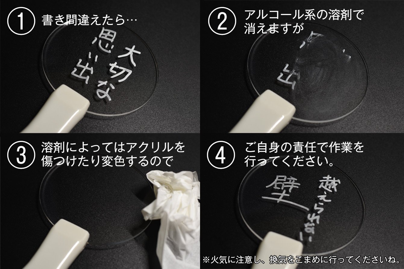 M O ｎ O フ ァ ー ム ペ ン ラ イ ト フ ァ ー ム トゥインクルライトに描き込んだものは消せるのかという問い合わせを多くいただきましたのでお答えします インクが乾く前にアルコール系溶剤で拭いてください ただし溶剤の種類によってはアクリル板