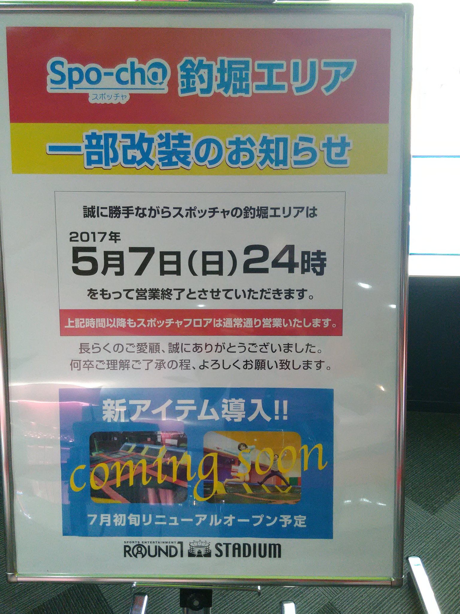 ラウンドワンスタジアム中川1号線店 スポッチャ情報 まことに残念なことに釣堀がスポッチャのアイテムから無くなってしまいます 釣堀で遊べるのはこのgwまで Gwはみんな釣堀で遊ぼう スポッチャ 中川1号線店 ラウンドワンスタジアム中川1号線店 スポッチャ情報 まことに残念なことに釣堀がスポッチャのアイテムから無くなってしまいます 釣堀で遊べるのはこのgwまで Gwはみんな釣堀で遊ぼう スポッチャ 中川1号線店