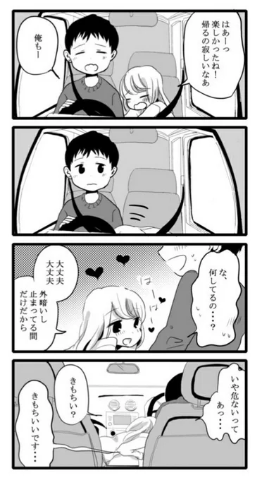 【性欲の強すぎる彼女に困ってます。 15話 車内デートの楽しみ。】 