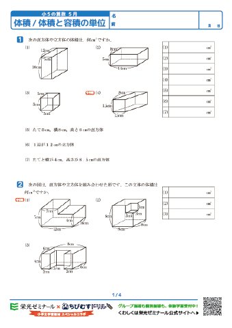 ちびむすドリル Twitter પર 小学５年生向け ５月 算数 体積と容積 整数 小数 T Co Vxyauivtlw 理科 メダカの誕生 水の中の生物 T Co 8db7ft1jzf 社会 気候 米作りと生産のさかんな地域 T Co Fljezzufei T Co
