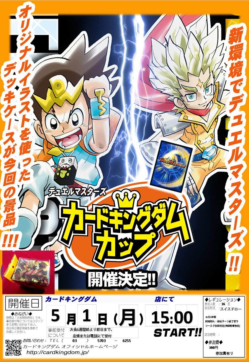 Jack カードキングダム デュエマ Duelmasters Kaijudo カードキングダムカップin蒲田店 優勝してきました 記事書きます 試合内容 一回戦 ドロマーロージア 二回戦 サソリスループ 三回戦 火闇ドルマゲドンx T Co Fxik53arsq Twitter