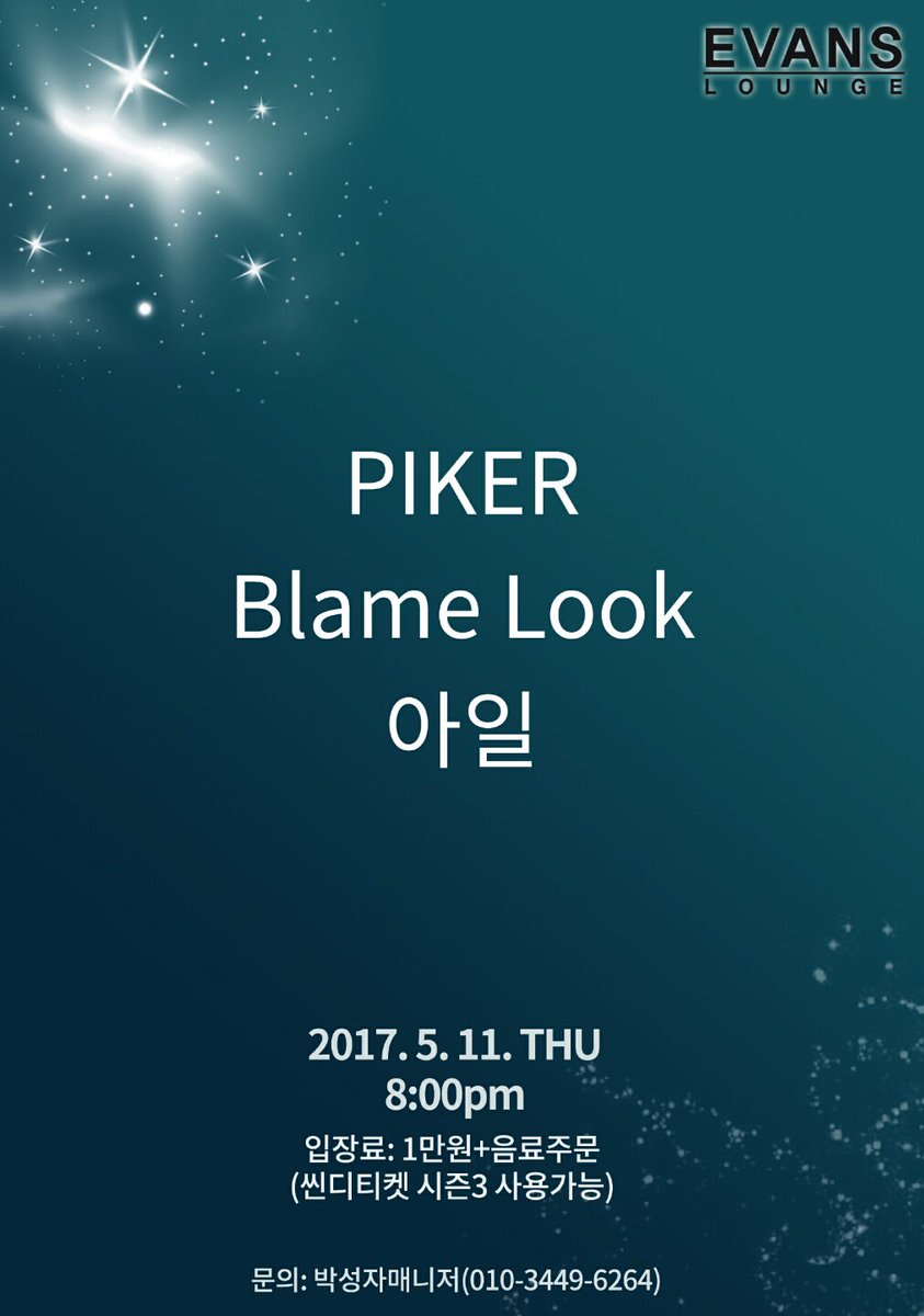 BandAISLE's tweet photo. 5월 11일 목요일 홍대 클럽에반스라운지 공연입니다!
파이커(PIKER), 블레임룩(Blame Look)과 함께합니다.
에반스 라운지에서의 첫 공연이네요 많이 찾아주세요~

입장료 10,000원(음료주문필수) https://t.co/6A6mrxiiaz