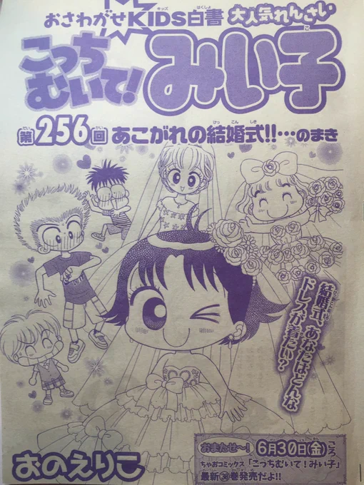 おのえりこ　こっちむいて！みい子　1〜38巻　ちゃお　漫画　コミック こっちむいて！みい子（1） (ちゃおコミックス) | おのえりこ