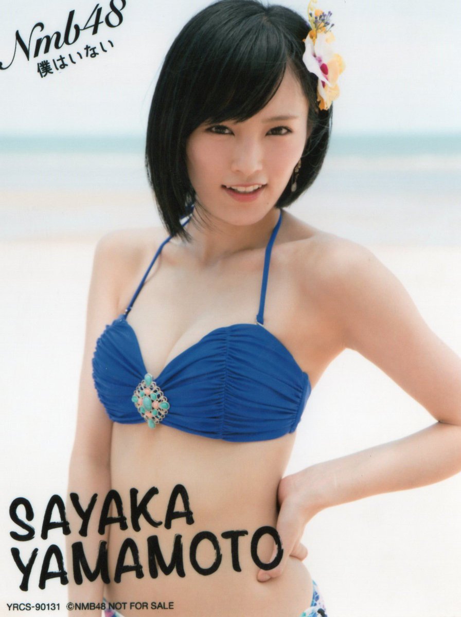 お買得限定品☆夏売れ筋 NMB48 山本彩『僕はいない』通常盤 店舗別特典