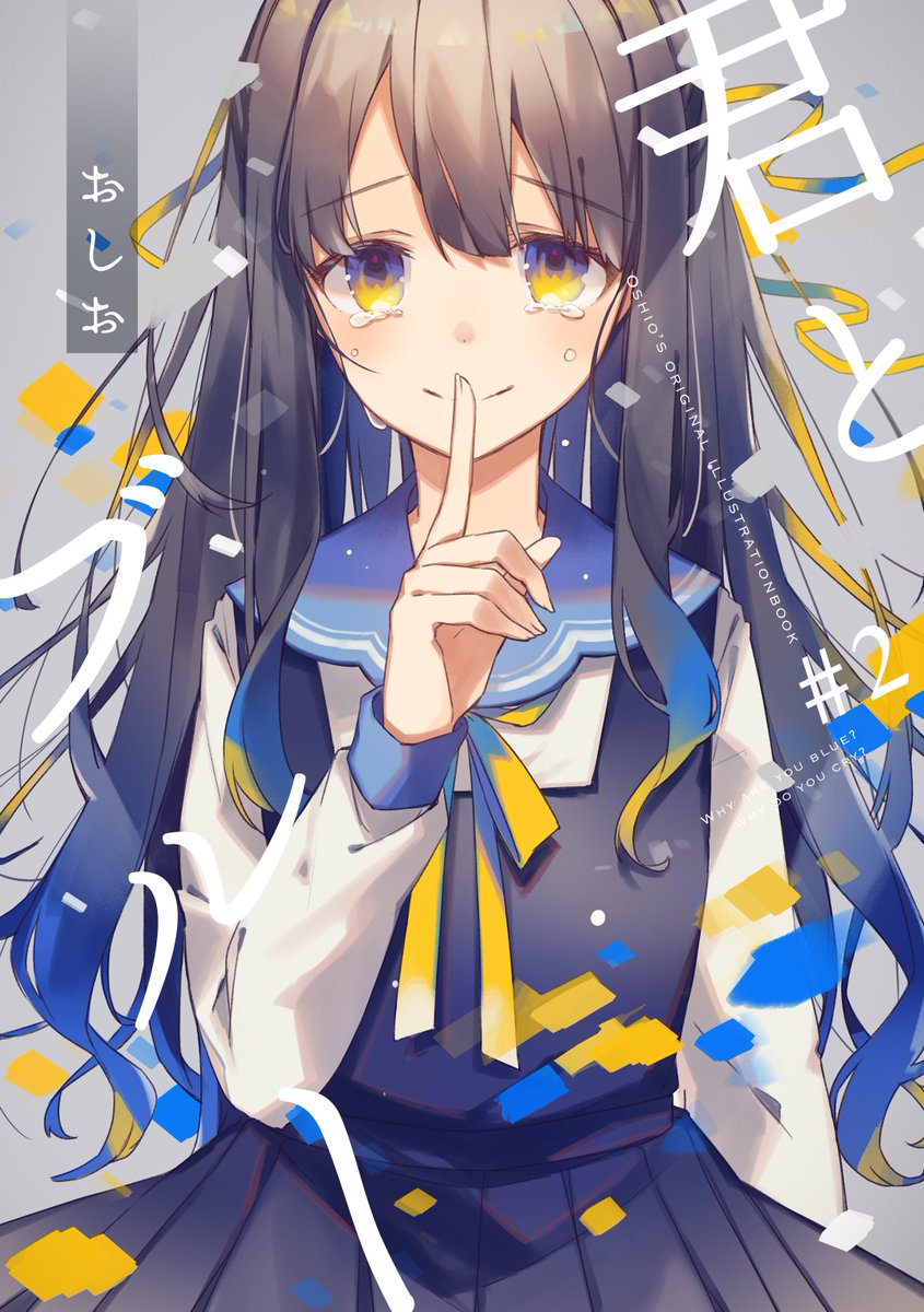 イラスト集 これまでで最高の泣き顔 イラスト 綺麗 イラスト集 これまでで最高の泣き顔 イラスト 綺麗