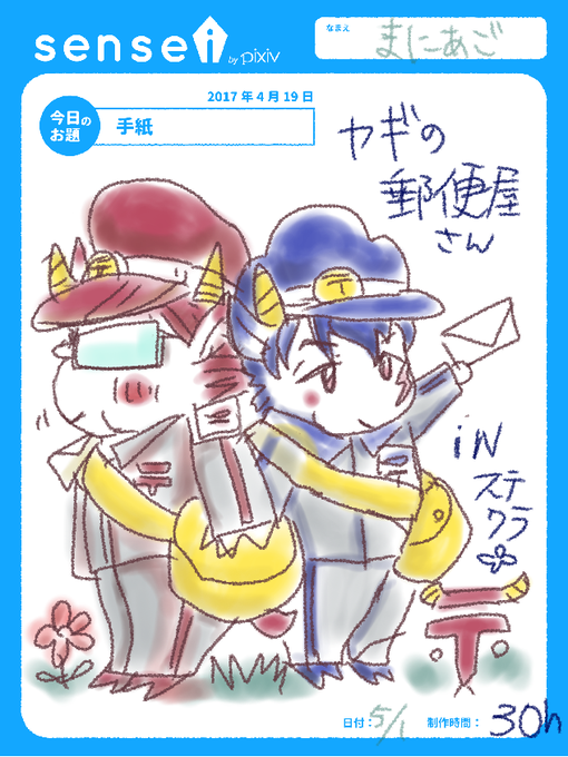 ヤギの郵便屋さんのtwitterイラスト検索結果 古い順