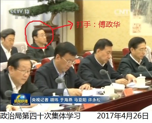 官场观察工作室昭明ٹوئٹر پر 谁是傅政华的保护伞 傅政华 可以敲诈勒索 可以搞特务活动侦查王岐山 孟建柱 并堂而皇之地列席4 26政治局第四十次集体学习 所以会议主持人习近平就是傅政华的保护伞 主持人习近平有权决定何时 何地 何人参加召开会议 并掌控会议进程 官场观察工作室昭明ٹوئٹر پر 谁是傅政华的保护伞 傅政华 可以敲诈勒索 可以搞特务活动侦查王岐山 孟建柱 并堂而皇之地列席4 26政治局第四十次集体学习 所以会议主持人习近平就是傅政华的保护伞 主持人习近平有权决定何时 何地 何人参加召开会议 并掌控会议进程