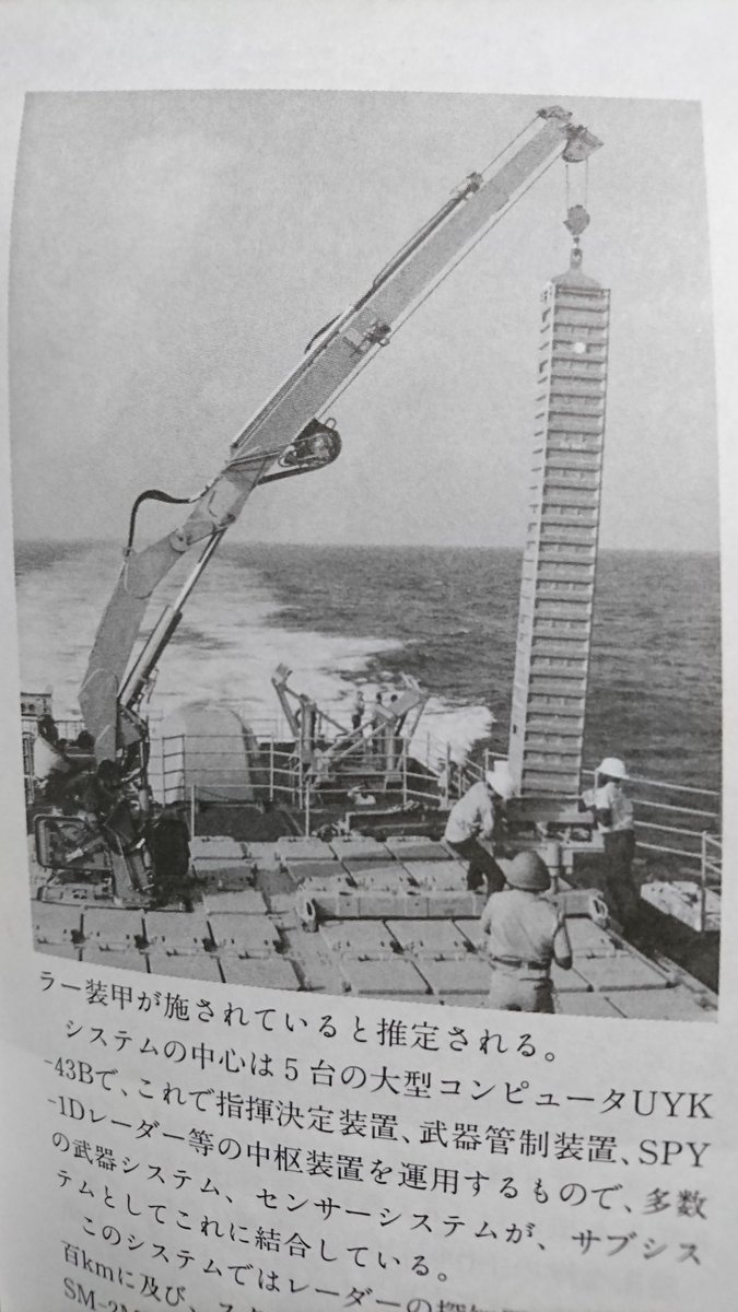 90たんく 山形 ヤマガタac130 Jp7now בטוויטר ある艦船雑誌にて vls再装填クレーンが動いてる写真見つけました 見栄えはしますが 実用性は 90たんく 山形 ヤマガタac130 Jp7now בטוויטר ある艦船雑誌にて vls再装填クレーンが動いてる写真見つけました 見栄えはしますが 実用性は