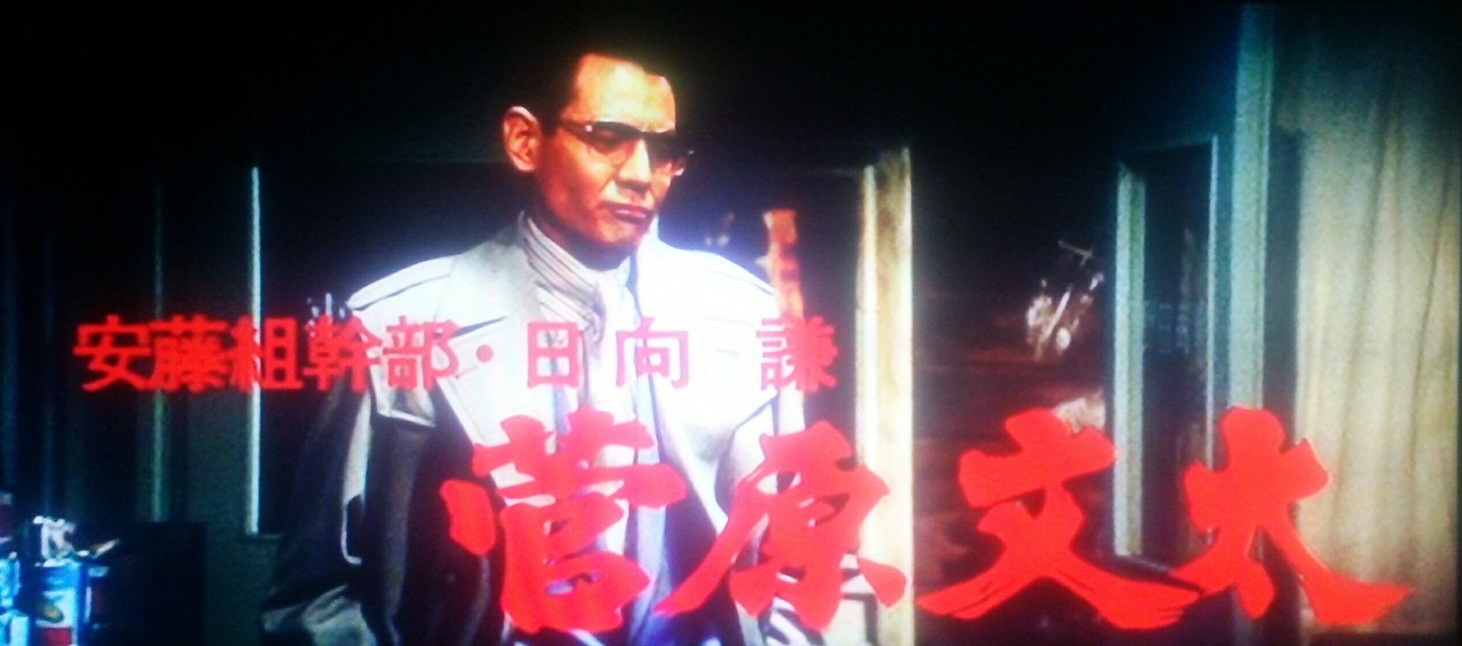 やーさん 僕的には花形敬は 安藤組外伝 人斬り舎弟 で菅原文太が演じていた花形敬をモデルにした人物の方が好きかな やーさん 僕的には花形敬は 安藤組外伝 人斬り舎弟 で菅原文太が演じていた花形敬をモデルにした人物の方が好きかな