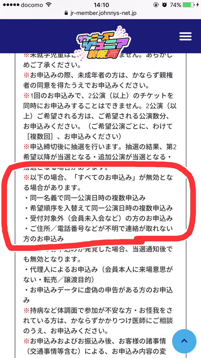 局 jr 情報 ジャニーズジュニア情報局入会方法｜Johnny's net：ファンクラブ