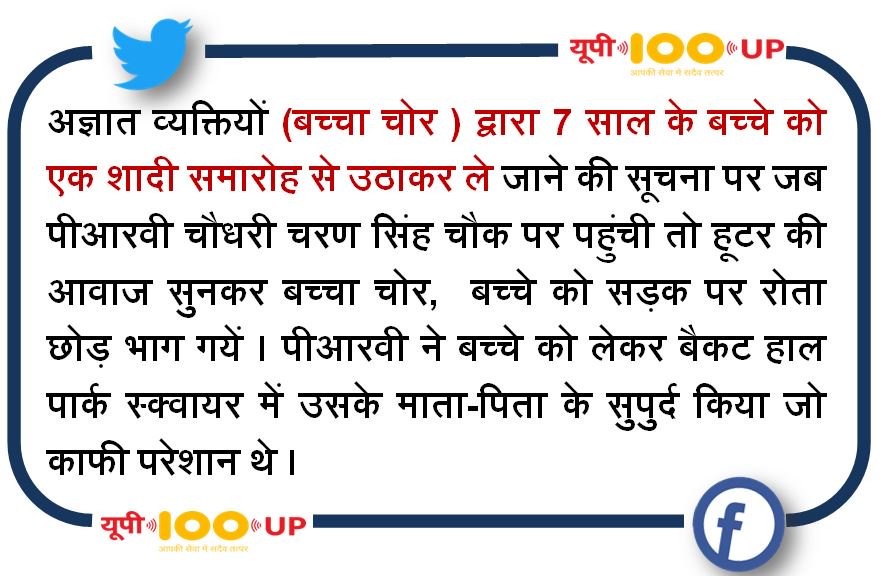 112UttarPradesh's tweet image. मुरादाबाद - पीआरवी की तत्परता से बच्चा चोर, बच्चे को छोड़कर भागे! @Uppolice @anilarch @HomeDepttUP @CMOfficeUP