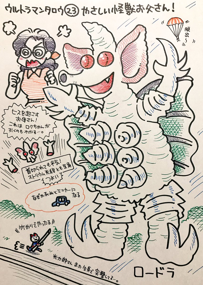 かわいくて上手い くまみ怪獣図鑑 ウルトラマンタロウ編 2ページ目 Togetter かわいくて上手い くまみ怪獣図鑑 ウルトラマンタロウ編 2ページ目 Togetter