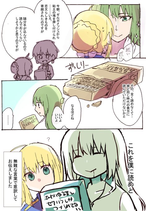 エルキドゥのtwitterイラスト検索結果 古い順 エルキドゥのtwitterイラスト検索結果 古い順