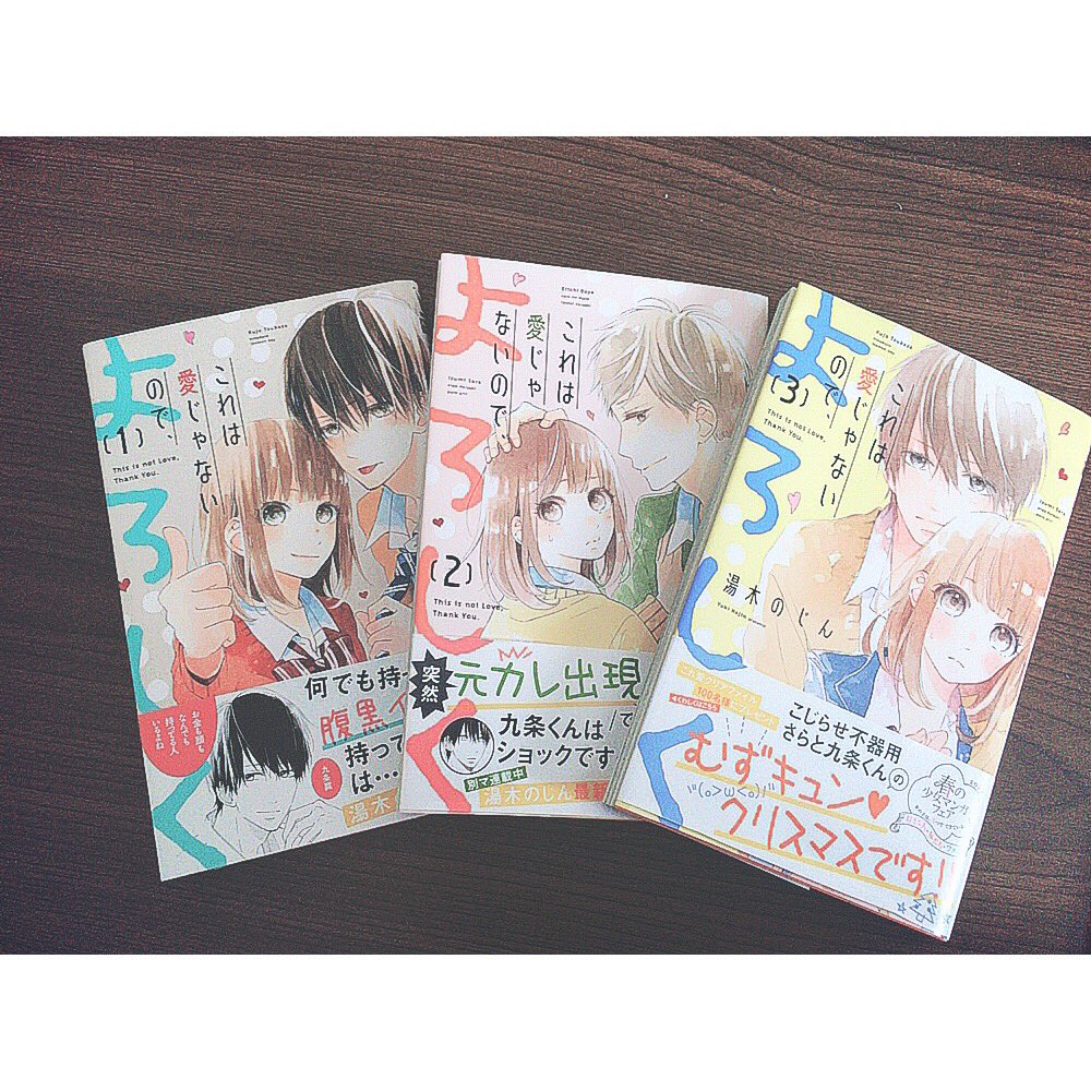 これは愛じゃないのでよろしく これは愛じゃないのでよろしく