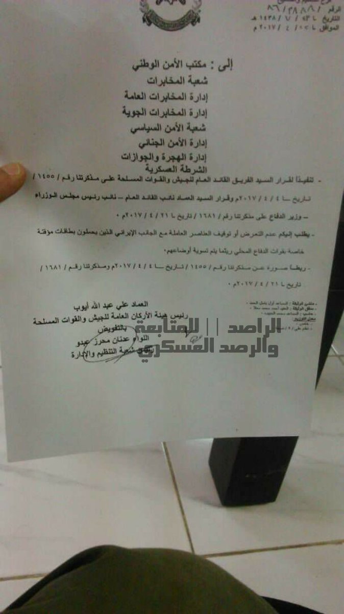Syria__Monitor's tweet photo. مذكرة صادرة عن هيئة أركان الأسد بعدم التعرض أو توقيف العناصر العاملة مع الجانب الايراني الذين يحملون بطاقات بما يسمى بقوات الدفاع المحلي https://t.co/9KX6d3ET49