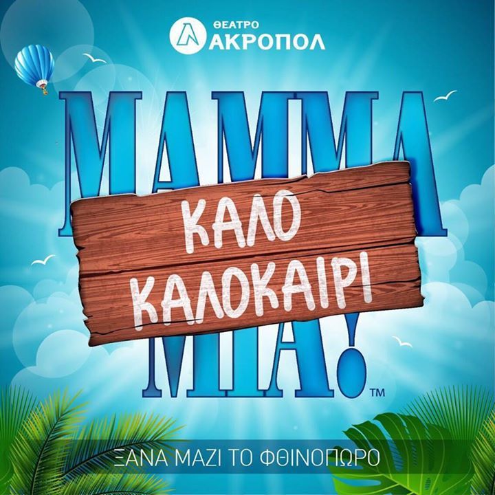 spectators - Mamma Mia: Συζήτηση και εντυπώσεις - Σελίδα 19 C-ut3IwW0AAV9DS