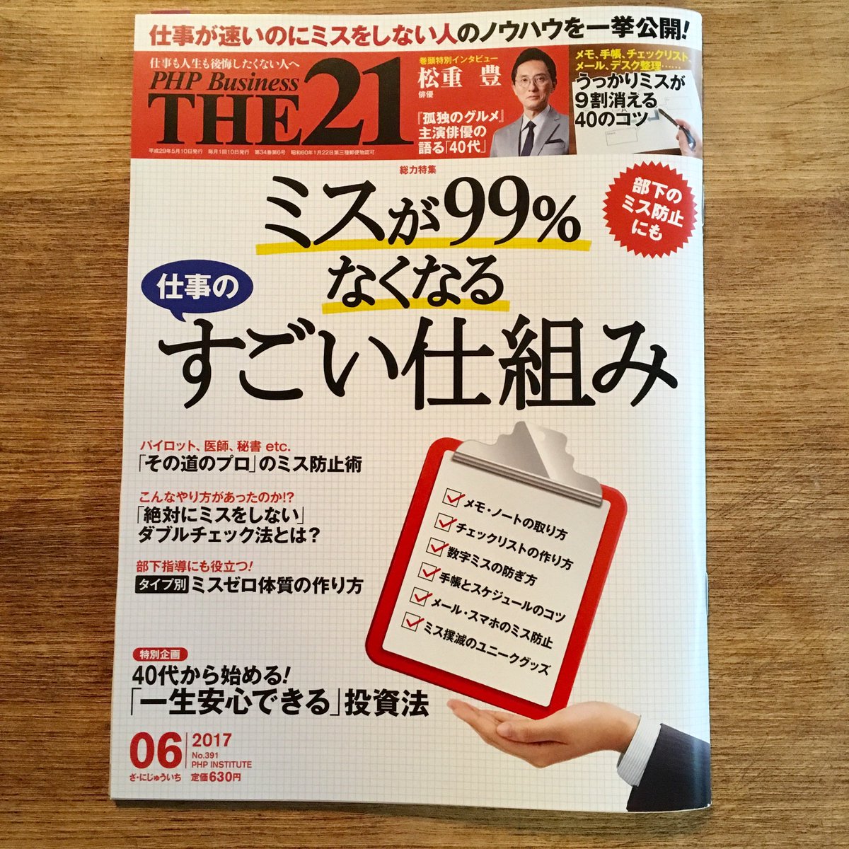 O Xrhsths ハイモジモジ 公式 Sto Twitter メディア掲載 雑誌 The21 Php研究所刊 6月号で 腕に巻けるメモ リストイット が紹介されました 文具のプロが勧める うっかりミスを減らす便利グッズ というコーナーです リストイットの詳細はこちら