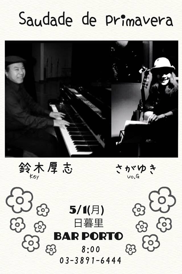 jIȁA 䂫A u ̃fIB[Saudade de primavera] at 闢PORTO 2017/05/01Bɂ䂫܂B