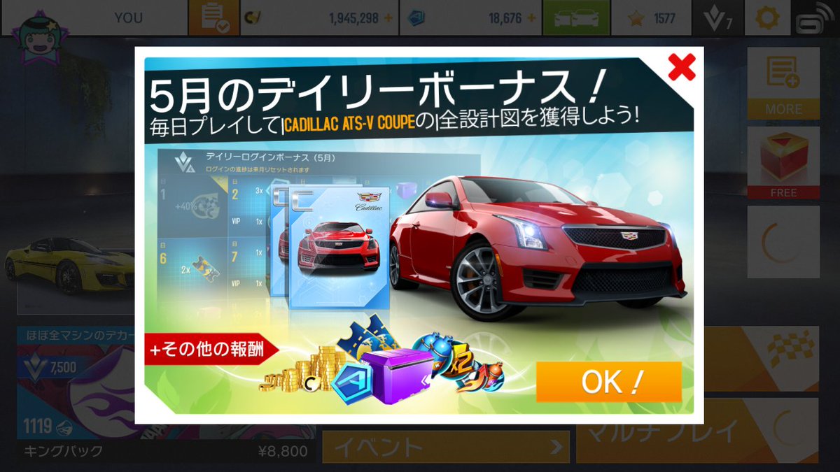 降雨 Rain Twitterissa 今月のデイリーログインボーナスに車は無いと思っていたら そうきたか Asphalt8 アスファルト8