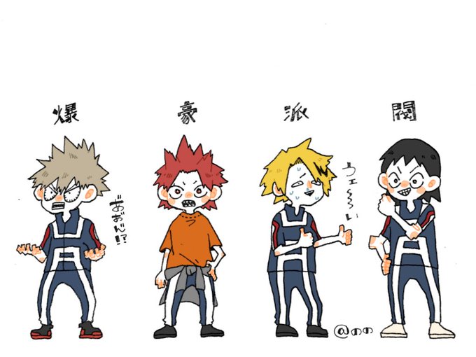 爆豪派閥のtwitterイラスト検索結果 古い順 爆豪派閥のtwitterイラスト検索結果 古い順