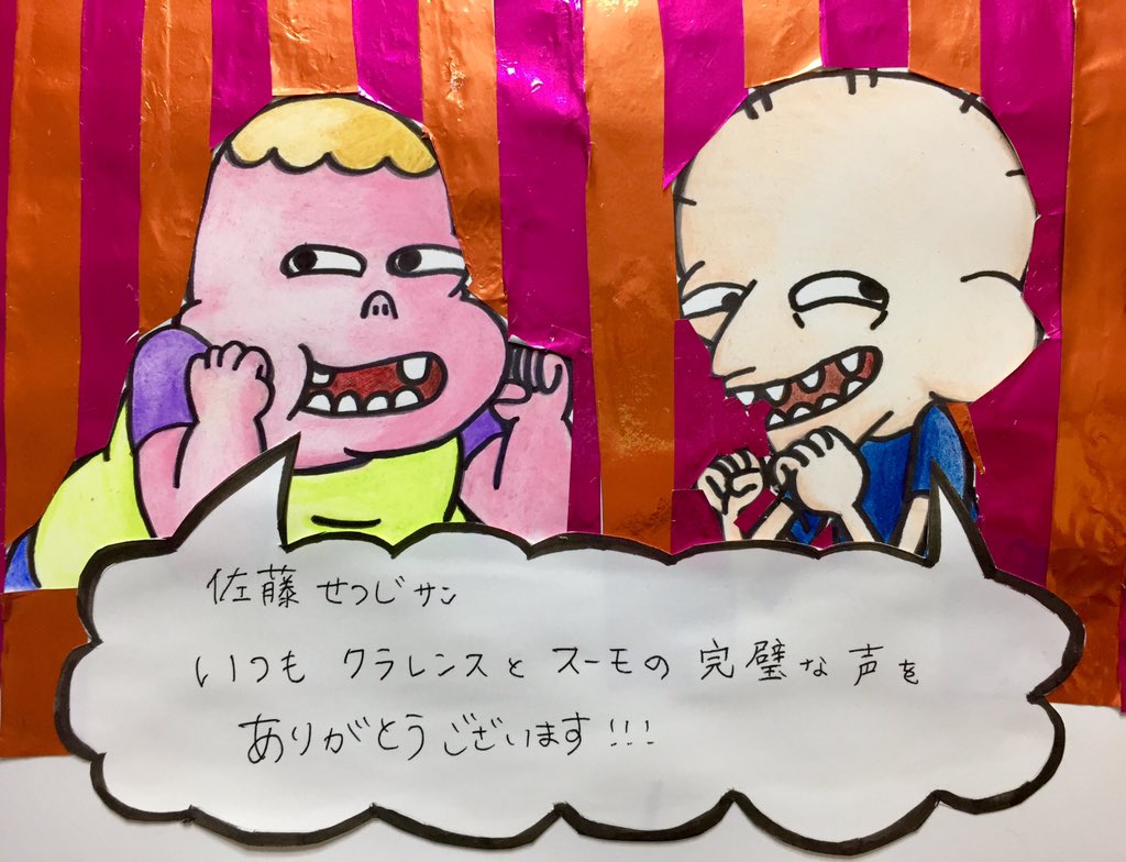 佐藤せつじ これまた素敵なイラストありがとうございます クラレンス ひひひひ スーモ ア ア ア ア と聞こえて来るようです 笑 クラレンスは優しくスーモは男らしくこれからも演じていきます 応援よろしくお願いします ๑ ㅂ و 佐藤せつじ これまた素敵なイラストありがとうございます クラレンス ひひひひ スーモ ア ア ア ア と聞こえて来るようです 笑 クラレンスは優しくスーモは男らしくこれからも演じていきます 応援よろしくお願いします ๑ ㅂ و