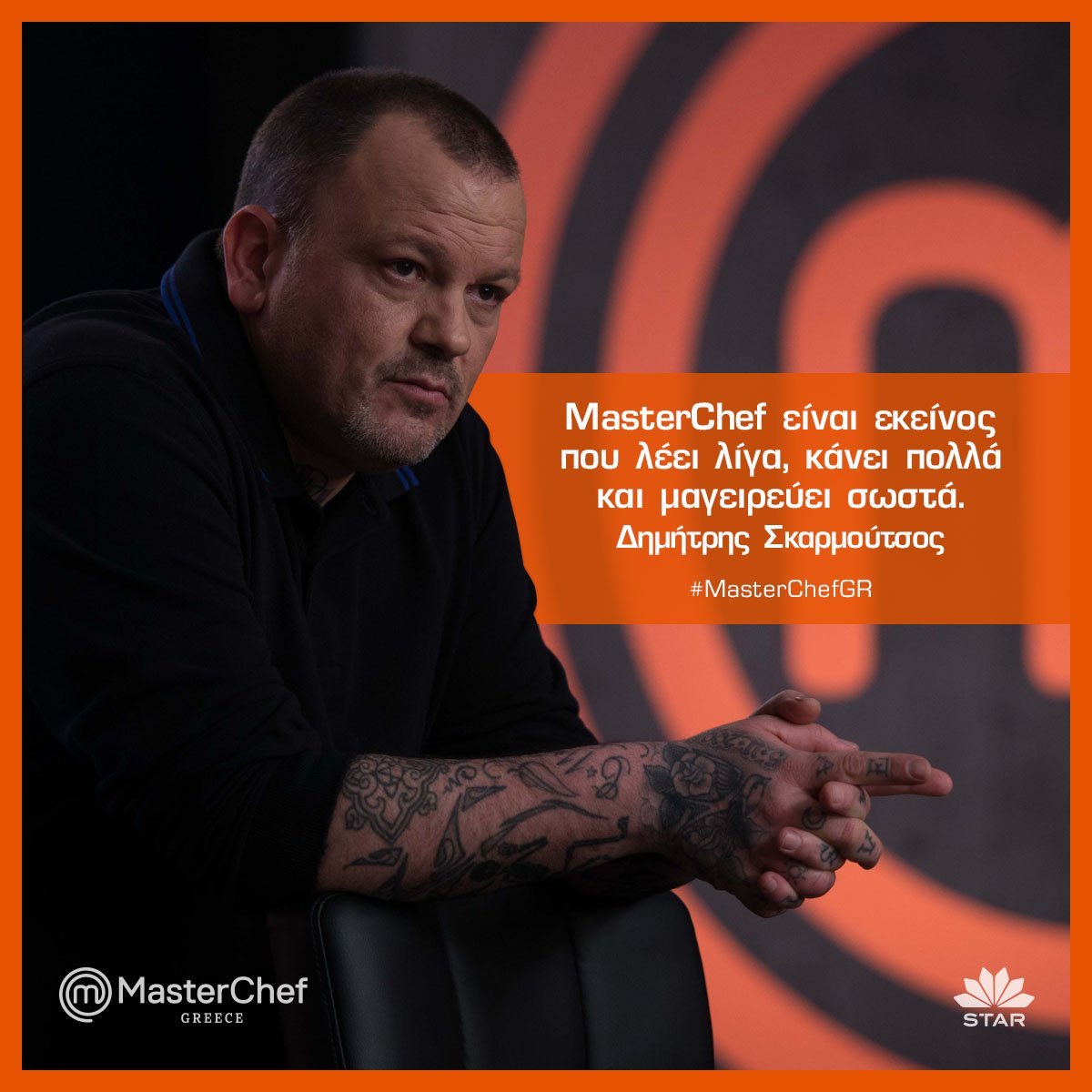 masterchefgr's tweet photo. " #MasterChefGR είναι εκείνος που λέει λίγα, κάνει πολλά και μαγειρεύει σωστά" #dimitrisskarmoutsos @starchanneltv #StarChannelTv https://t.co/DxpmcBLfPB