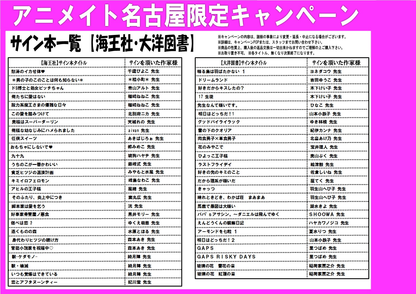 アニメイト名古屋 アニメイト名古屋限定キャンペーン 大変お待たせいたしました 5 3 水 開催の ゴールデンウィーク ｂｌサイン本祭り 当日の販売方法についてお知らせします 詳しくはｐｏｐをご覧ください お客様のお越しをお待ちしております