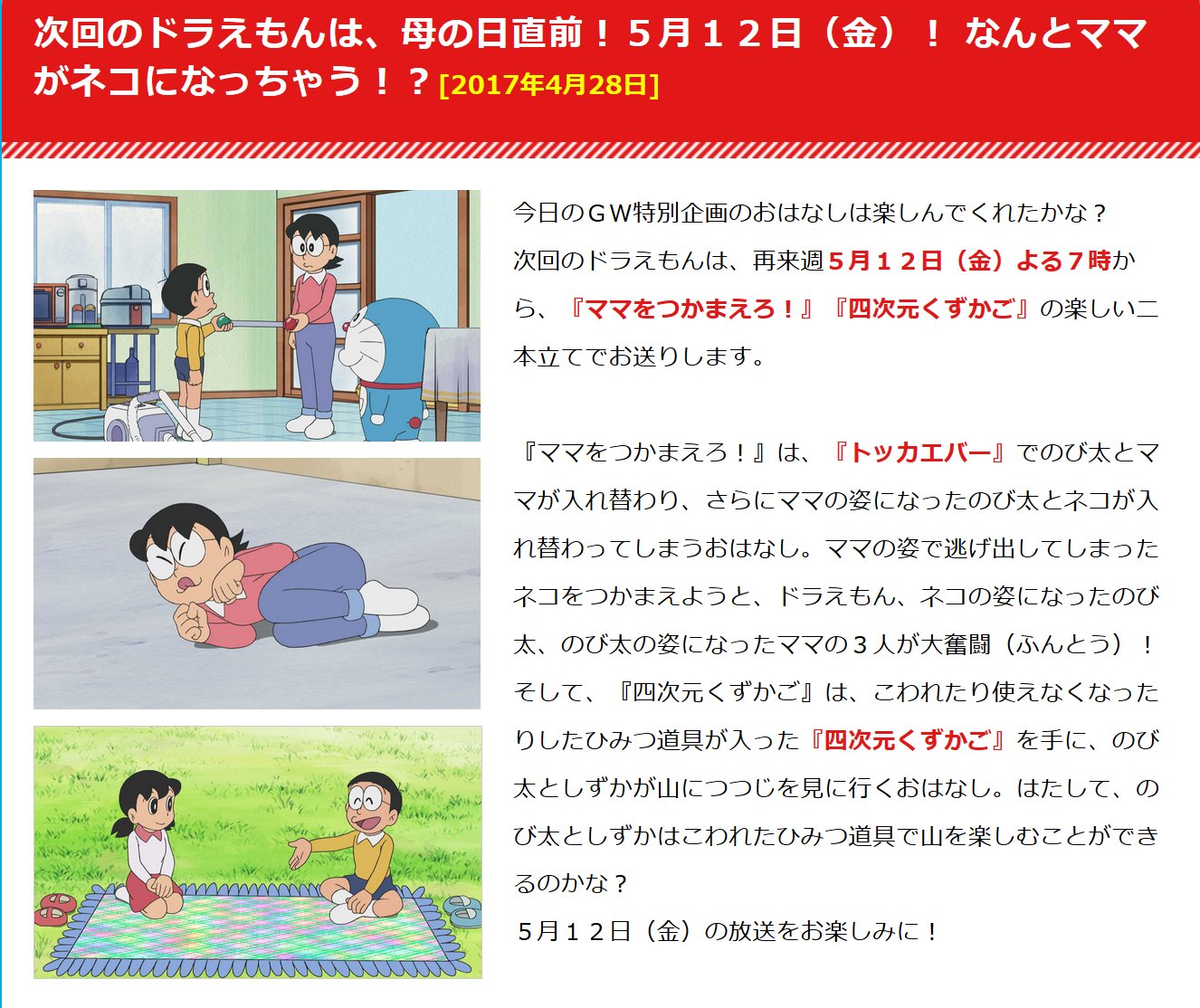 クロエ 掲示板で阪南さんに教えていただきましたが 5 12放送予定の ドラえもん がのび太とママと猫の入れ替わりだそうです T Co Okyxpe8az4 Twitter クロエ 掲示板で阪南さんに教えていただきましたが 5 12放送予定の ドラえもん がのび太とママと猫の入れ替わりだそうです T Co Okyxpe8az4 Twitter