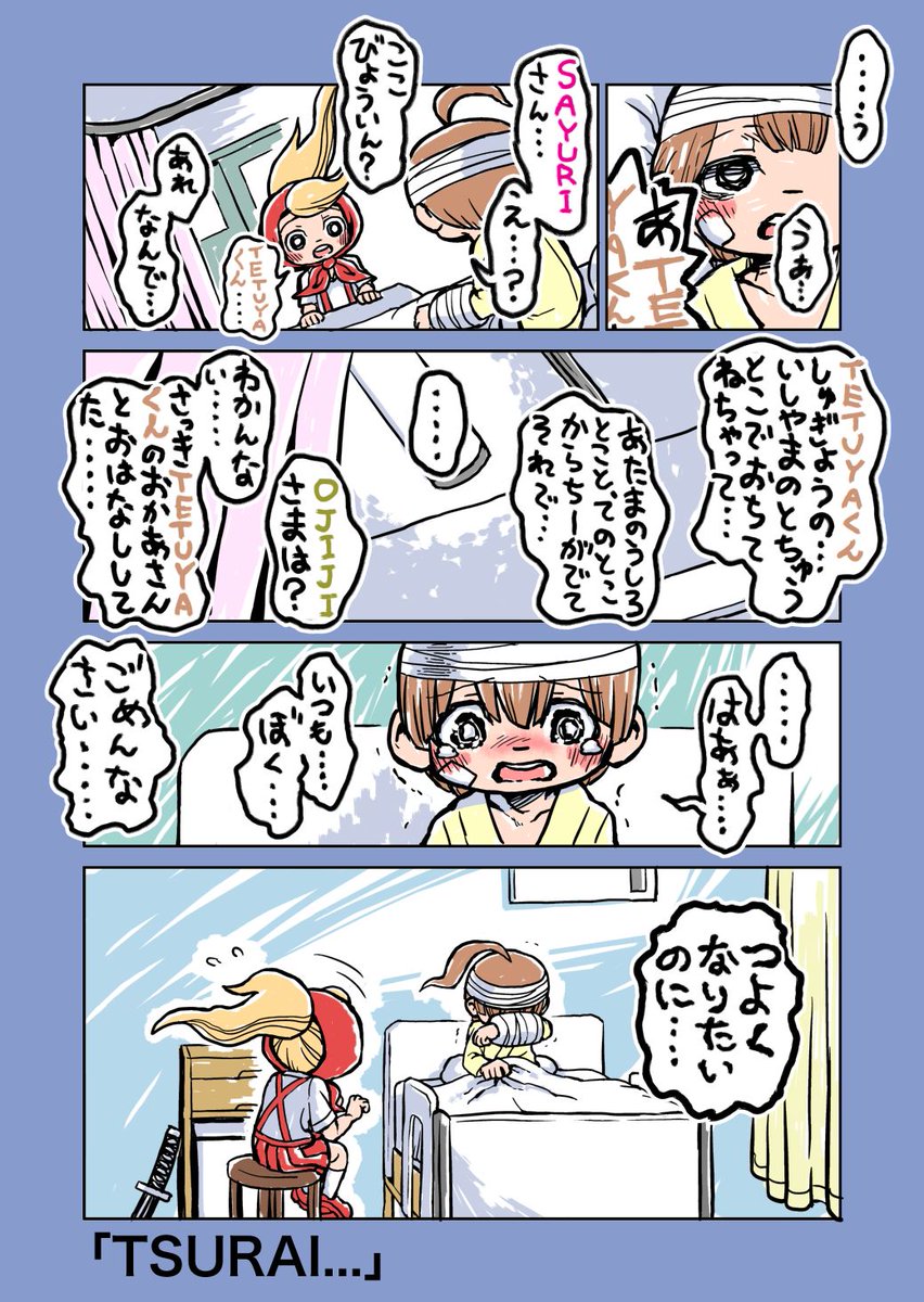 スーパーでんせつのさいきょう忍者SAYURI その6 
