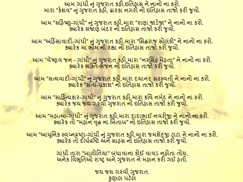 Jay jay garvi gujarat essay in english picture