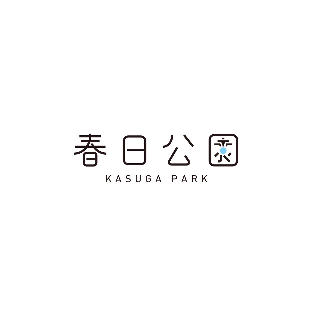 Isayamax 福岡県営春日公園の園内マップとロゴを制作しました 高校時代よくお世話になった公園です 野球場や球技場やテニスコートや結構すごい公園なんですよー T Co Gmossgt47q Illust Illustration イラスト 春日公園 春日市 Isayamax 福岡県営春日公園の園内マップとロゴを制作しました 高校時代よくお世話になった公園です 野球場や球技場やテニスコートや結構すごい公園なんですよー T Co Gmossgt47q Illust Illustration イラスト 春日公園 春日市