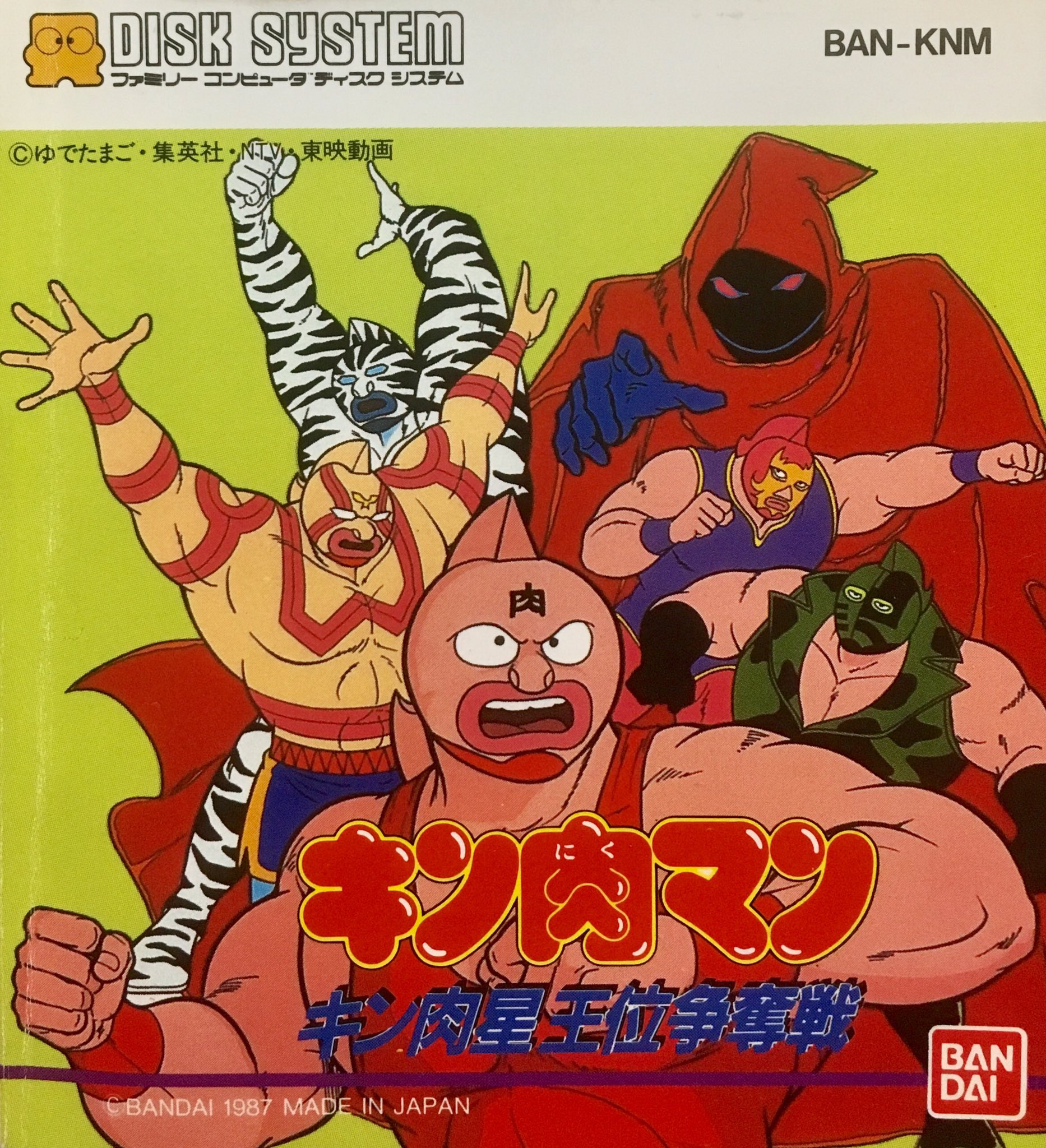 Twitter 上的 ゲーム探偵団 本日はファミコン ディスクシステム キン肉マン キン肉星王位争奪戦 が発売されて30周年です おめでとうございます T Co Dre9n4ok4e Twitter