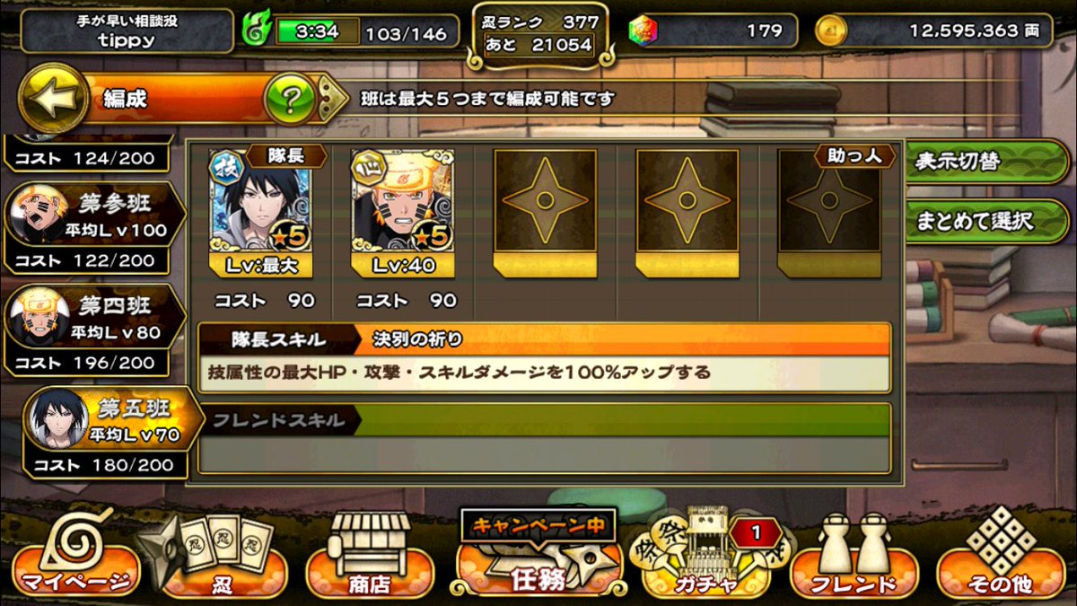 忍びコレクション 忍びコレクション