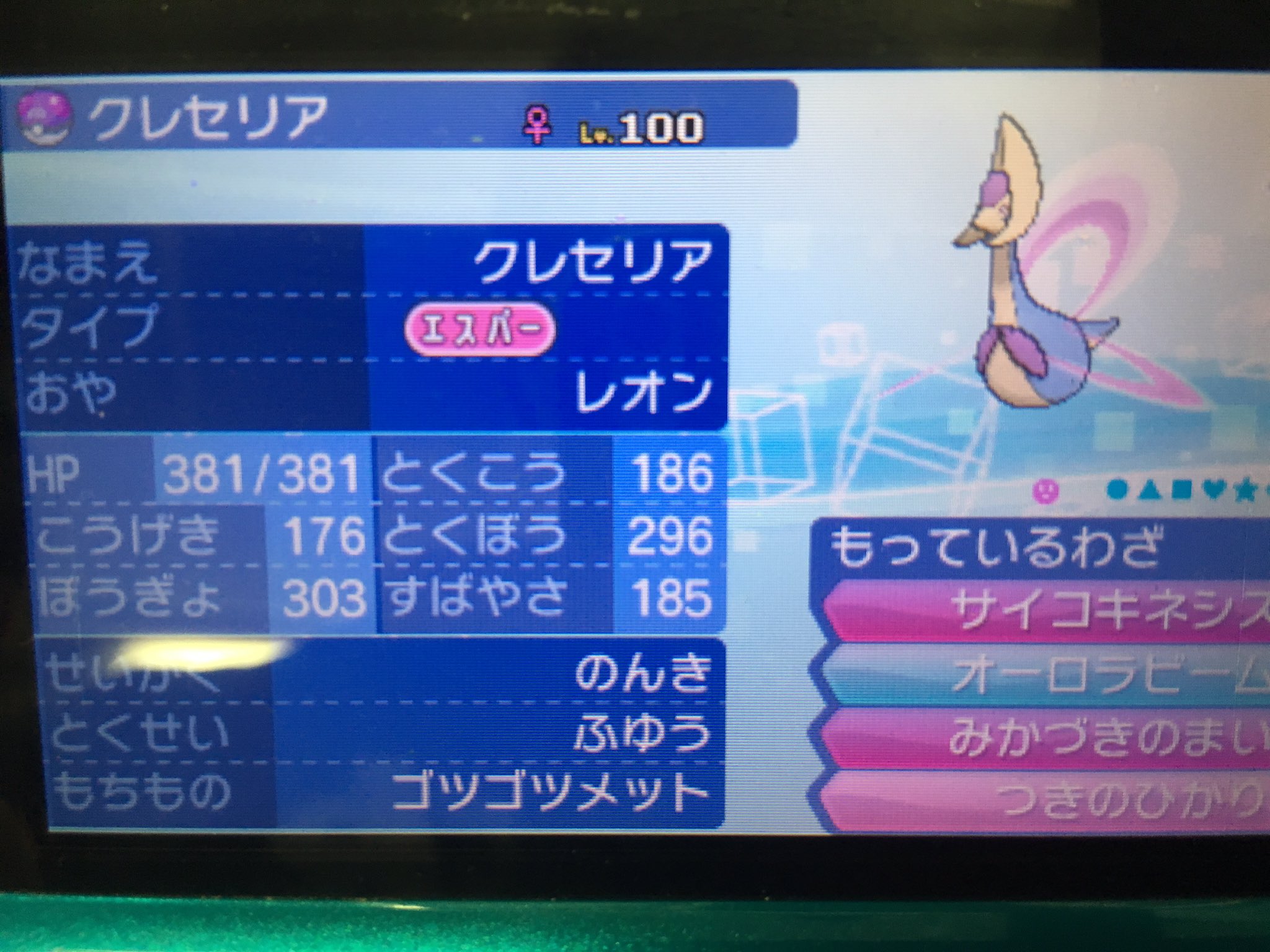 よも ポケモン垢 ぜんりょくポケモン配布第2弾 2回目の今回は6vクレセリアです 参加条件 フォロー Amp Rt 期限は5 7までです 是非参加よろしくお願いします ポケモン配布 ポケモン交換 T Co Liultid2z4 Twitter