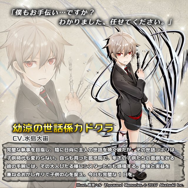サウザンドメモリーズ公式 千メモ בטוויטר キャラ紹介 幼涼の世話係カドクラ Cv 水島大宙 千メモ サウザンドメモリーズ