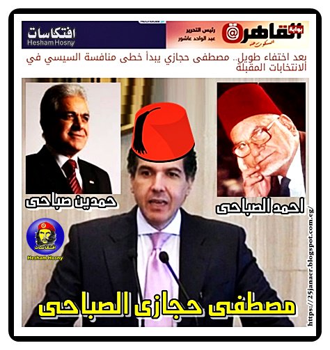 كان فى كومبارس اسمة احمد الصباحى و كومبارس اسمة حمدين صباحى دلوقتى فى كومبارس اسمة مصطفى حجازى الصباحى