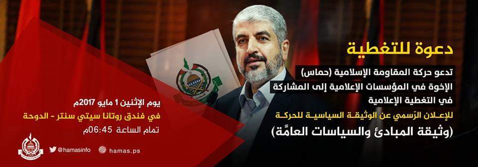 OmarKhalidii's tweet photo. #وثيقة_حماس https://t.co/jQ8040GniB