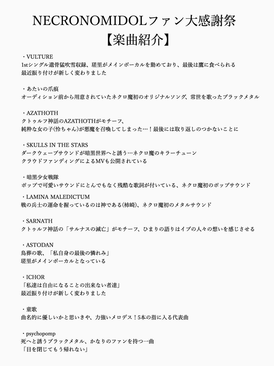 Twitter 上的 Necronomidol 楽曲紹介 Necronomidolファン大感謝祭 5 8 月 では 貴方の投票でセトリが決まる 現体制で出来るものに絞りました 投票は5 1 5 5まで 投票 T Co Mhqwwlnyoq ネクロ魔楽曲グランプリ T Co Fvc7gqo7oj