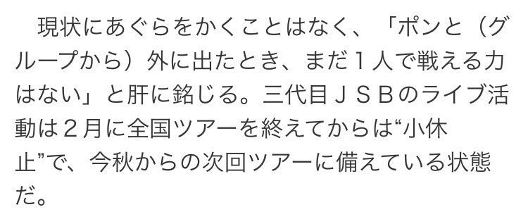 JSBLOVE27900301's tweet photo. これ本当ー？‾͟͟͞(((ꎤ >口<)̂ꎤ⁾⁾⁾⁾
ほんとなら辛すぎる(´இωஇ｀)
＃三代目
＃JSB https://t.co/BkvwkNPnOt